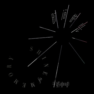 好爽要高潮了成人MV
